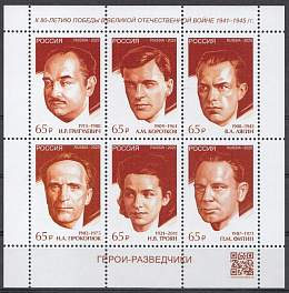 3524- 3529  Россия 2025 год. Герои разведчики СССР. 