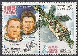 5099- 5100  Сцепка. СССР 1981 год. Исследования на орбитальном космическом комплексе  "Союз- 35"- "Салют- 6" - "Союз- 37"  Орбитальный космический комплекс.