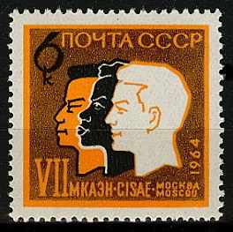 2994. 1964 год. VIIМеждународный конгресс антропологических и этнографических наук (Москва)