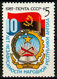 5608. СССР 1985 год. 10 лет независимости Народной республики Ангола