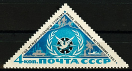 3383.СССР 1967 год. Год международного туризма