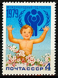 4898. СССР 1979 год. Международный год ребенка