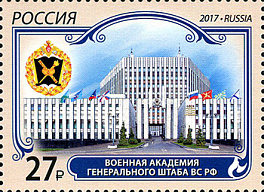 2258. Военная академия Генерального штаба Вооружённых Сил Российской Федерации
