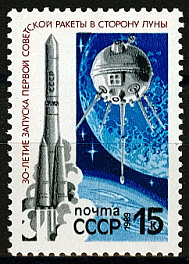 5970. СССР 1989 год. 30 лет запуску первой советской ракеты в сторону Луны