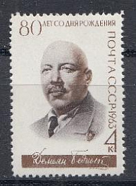 2762 СССР 1963 год. 80 лет со дня рождения советского писателя Демьяна Бедного (1883-1945).