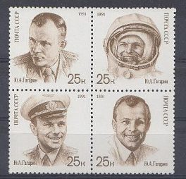 6241- 6244 СССР 1991 год. 12апреля день космонавтики. К 30- летию первого полёта человека в космос. Ю.А. Гагарин.