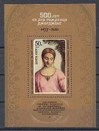 4663 Блок № 122  СССР 1977 год. 500 лет со дня рождения живописца Джорджоне  (1477- 1510).Эпоха возрождения.