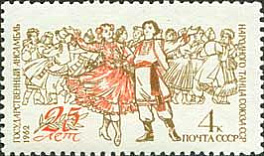 2570. СССР 1962 год. 25 лет Государственному ансамблю народного танца.