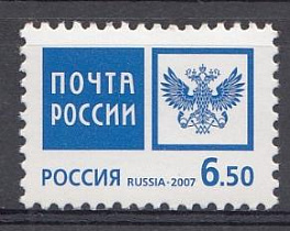 1167 Россия 2007 год. Тарифная марка.  Эмблема Почты России.