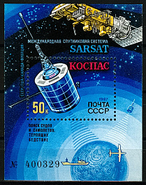 5812. СССР 1987 год. Международная спутниковая система "КОСПАС" - "САРСАТ". Блок 199