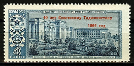 3016.СССР 1964 год. 40 лет Советскому Таджикистану