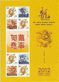 С Новым годом! Китай 2012 Год Дракона. К-074