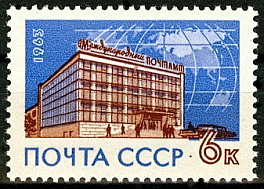 2773. СССР  1963 год. Международный почтамт в Москве
