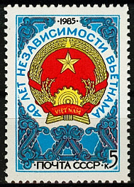 5597. СССР 1985 год. 40 лет независимости Вьетнама
