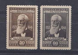 954- 955  СССР 1946 год. 125 со дня рождения академика П.Л. Чебышева (1821- 1894).