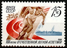 5863. СССР 1988 год. 100 лет отечественной легкой атлетике