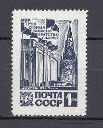 3053 СССР 1964 год. Стандартный выпуск. Кремлёвский Дворец съездов.  