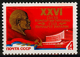 5085. СССР 1981 год. XXVI съезд Компартии Украины