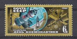 5215 СССР 1982 год. 12 апреля- день космонавтики. Корабль "Союз". и 