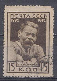 299 15 коп. СССР 1932 год. 40- летие литературной деятельности писателя М.Горького.(1868-1936).