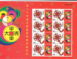 С Новым годом! Китай 2004 год обезьяны. К-053