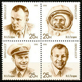6241-6244. 1991 год. День космонавтики. К 30-летию первого полета человека в космос. Сцепка 4 марки