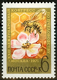 3923. СССР 1971 год. ХХIII Международный конгресс по пчеловодству в Москве