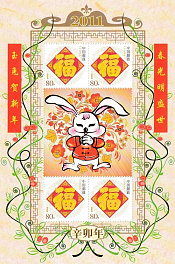 С Новым годом! Китай 2011 год Зайца. К-013