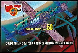 5792. СССР 1987 год. Совместный советско-сирийский космический полет. Блок 195