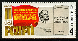 4186. СССР 1973 год. II съезду РСДРП