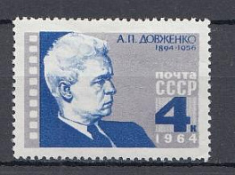 3042 СССР 1964 год. 70 лет со дня рождения украинского кинорежиссёра и писателя А.П. Довженко (1894-1956).