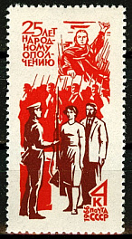 3340. СССР 1966 год. 25 - летие создания народного ополчения