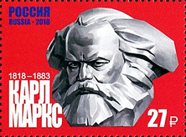 2342 Россия 2018 год. 200 лет со дня рождения К.Г. Маркса (1818–1883), философа, экономиста