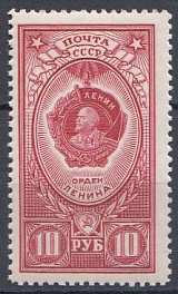 1613 СССР 1952 год. Ордена СССР. Орден Ленина.