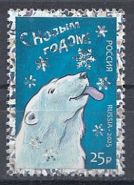 3565 Россия 2025 год. С Новым годом ! Белый медведь. 
