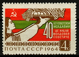 3017. СССР 1964 год. 40 лет Советской Молдавии