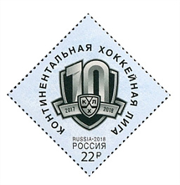 2318 Россия 2018 год. Континентальная хоккейная лига