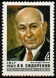 5378. СССР 1983 год. Памяти А. В. Сидоренко (1917-1982)