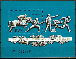 4697. Блок №124 СССР 1977 год. XXII летние Олимпийские игры 1980 г. в Москве. 