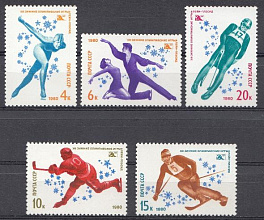 4965- 4969  СССР 1980 год. XIII зимние Олимпийские игры в Лейк - Плэсиде (США).  Зимние виды спорта.