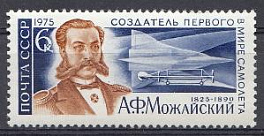 4386. СССР 1975 год. 150 лет со дня рождения А. Ф. Можайского (1825-1890).
