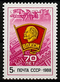 5904. СССР 1988 год. 70 лет ВЛКСМ