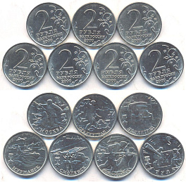 Набор монет 2 рубля, города-герои
