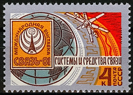 5159. СССР 1981 год. Международная выставка "Связь-81"