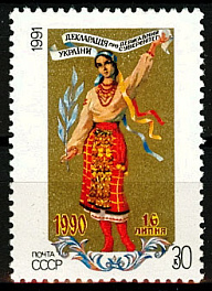 6272. СССР 1991 год. Декларация о государственном суверенитете Украины