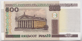 Банкнота 500 руб. Республика Беларусь 2000 год.