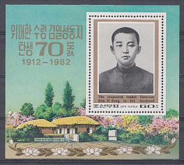 70 лет со дня рождения Ким Ир Сена (1912-1982). 1982 год КНДР.