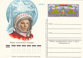 35. СССР 1976 год. Ю.А.Гагарин. 15 -ти летие первого в мире полёта  человека в космос.