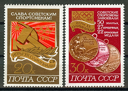 4109-4110. СССР 1972 год. Советские спортсмены на ХХ летних Олимпийских играх в Мюнхене, ФРГ