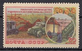 1710 СССР 1954 год. За подъём сельского хозяйства. Уборка кукурузы и подс